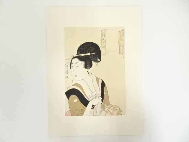 喜多川歌麿　名所風景　美人十二相　手摺浮世絵木版画